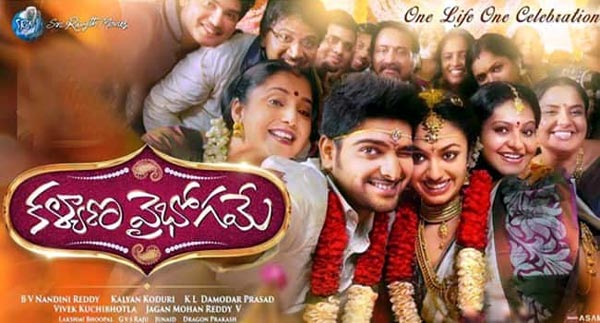 naga shaurya,abbayitho ammayi,kalyana vaibhogame  ప్రేమ తుస్సుమంది, కళ్యాణం సంగతేంటో?